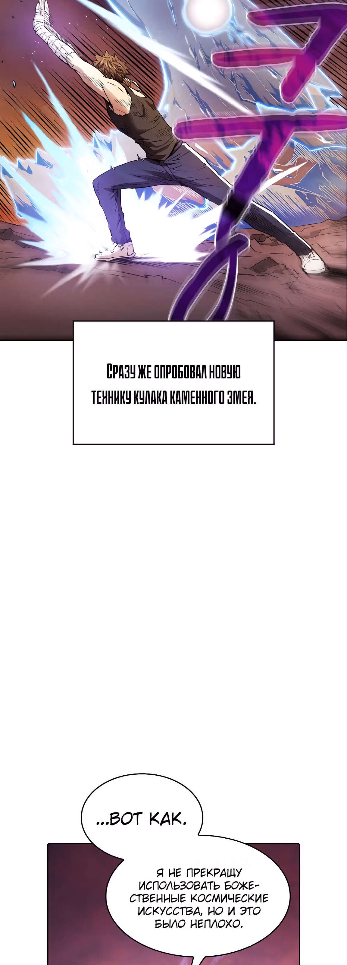 Созвездие, вернувшееся из бездны — Том 1 · Глава 6, страница 19