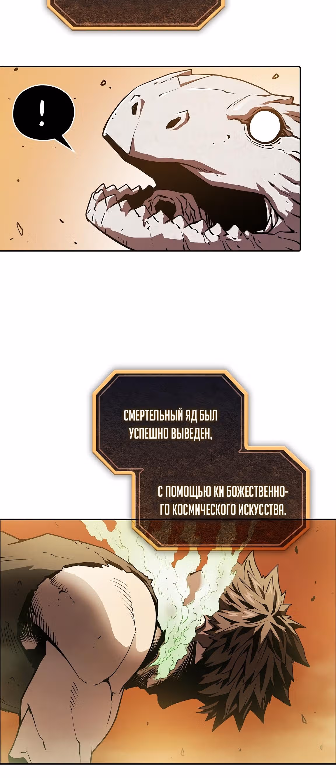 Созвездие, вернувшееся из бездны — Том 1 · Глава 7, страница 22