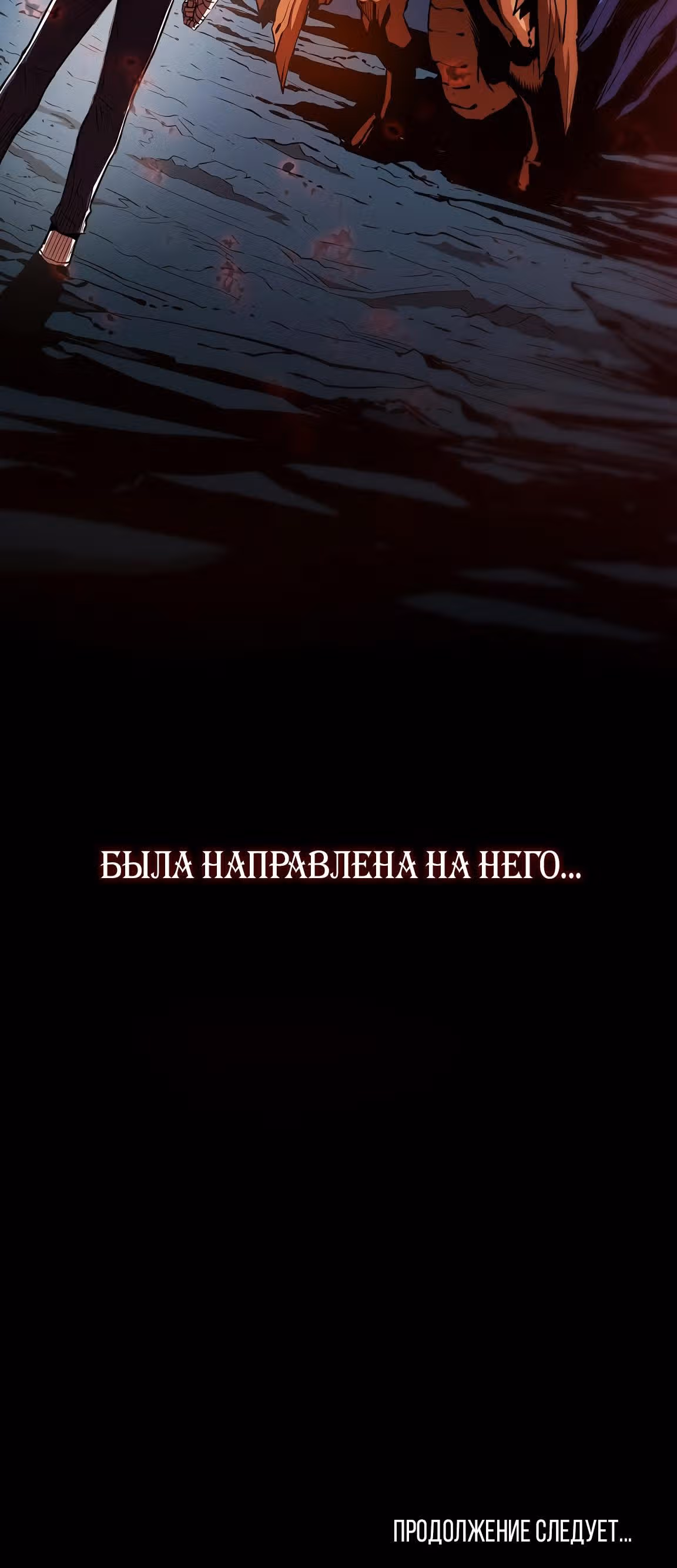 Созвездие, вернувшееся из бездны — Том 1 · Глава 7, страница 52