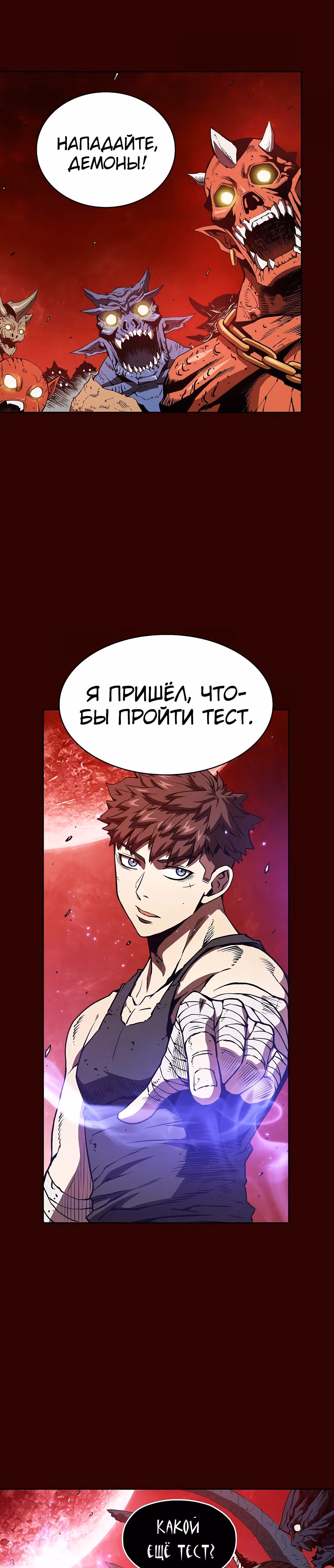 Созвездие, вернувшееся из бездны — Том 1 · Глава 8, страница 11