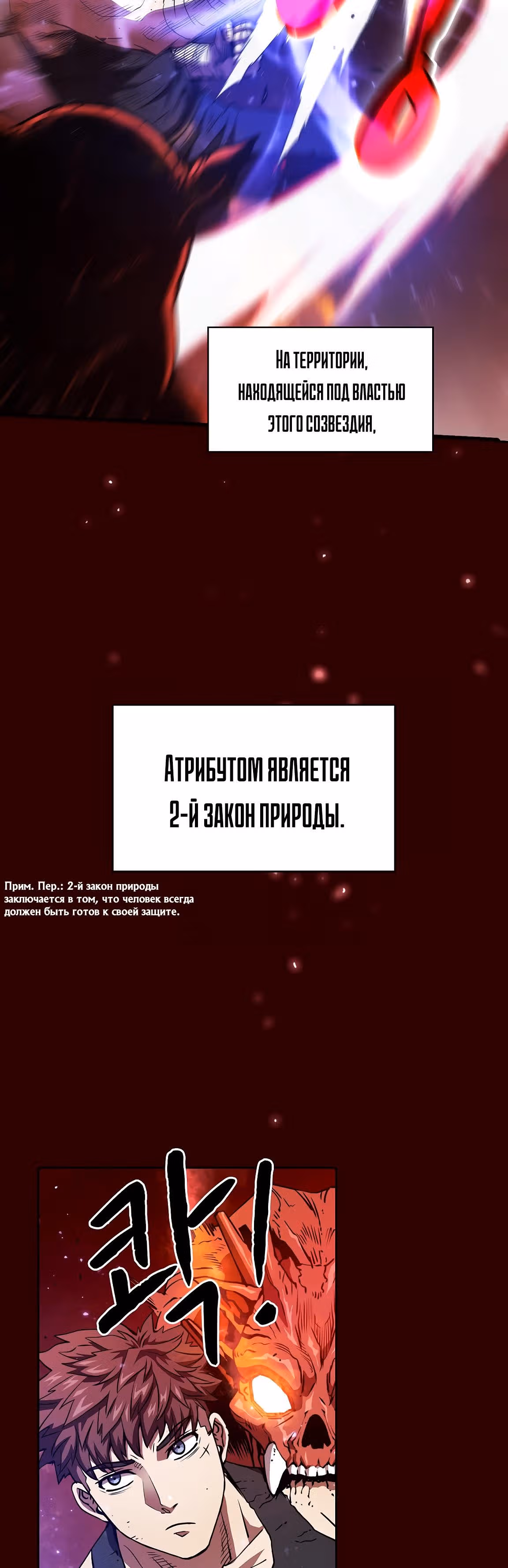Созвездие, вернувшееся из бездны — Том 1 · Глава 8, страница 22