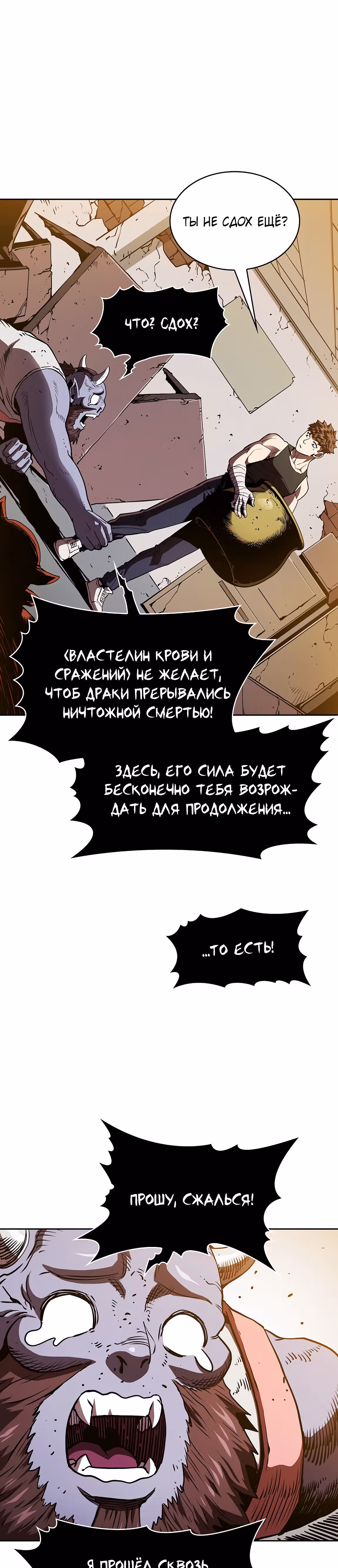 Созвездие, вернувшееся из бездны — Том 1 · Глава 9, страница 11