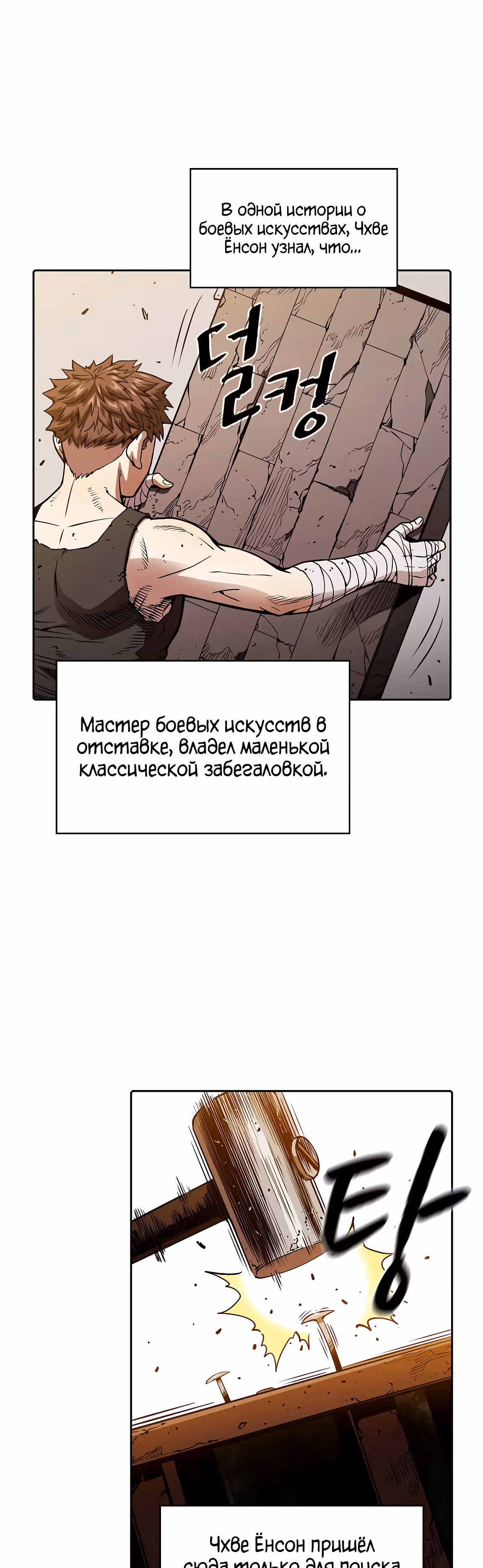 Созвездие, вернувшееся из бездны — Том 1 · Глава 9, страница 15