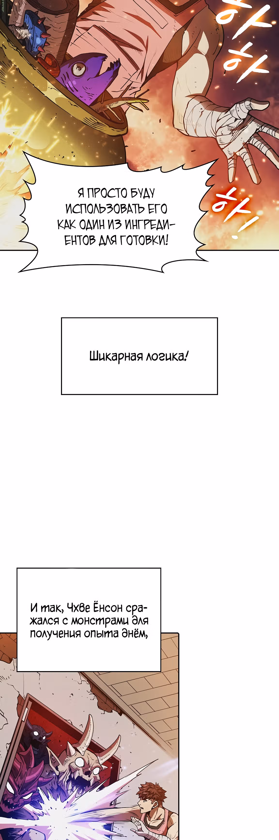 Созвездие, вернувшееся из бездны — Том 1 · Глава 9, страница 30
