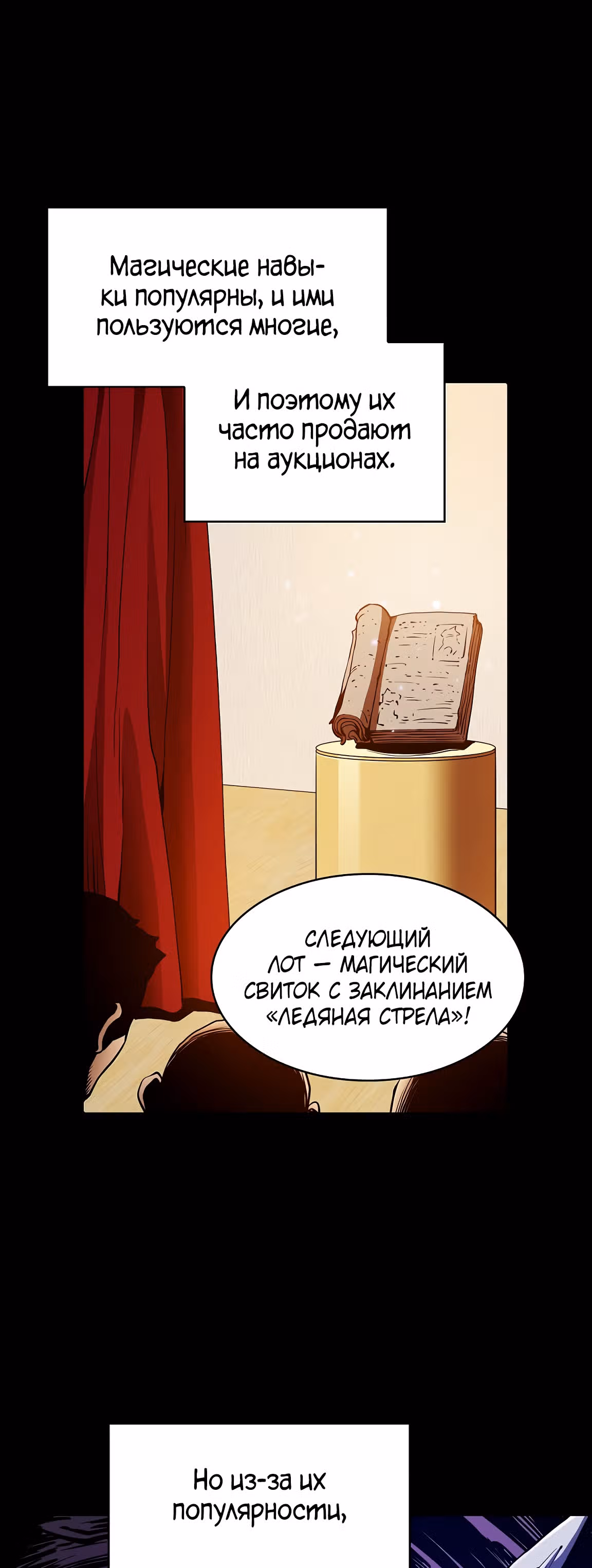 Созвездие, вернувшееся из бездны — Том 1 · Глава 9, страница 42