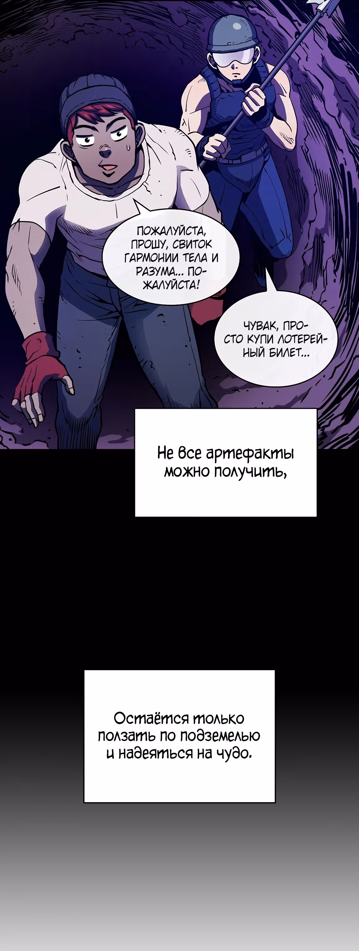 Созвездие, вернувшееся из бездны — Том 1 · Глава 9, страница 43