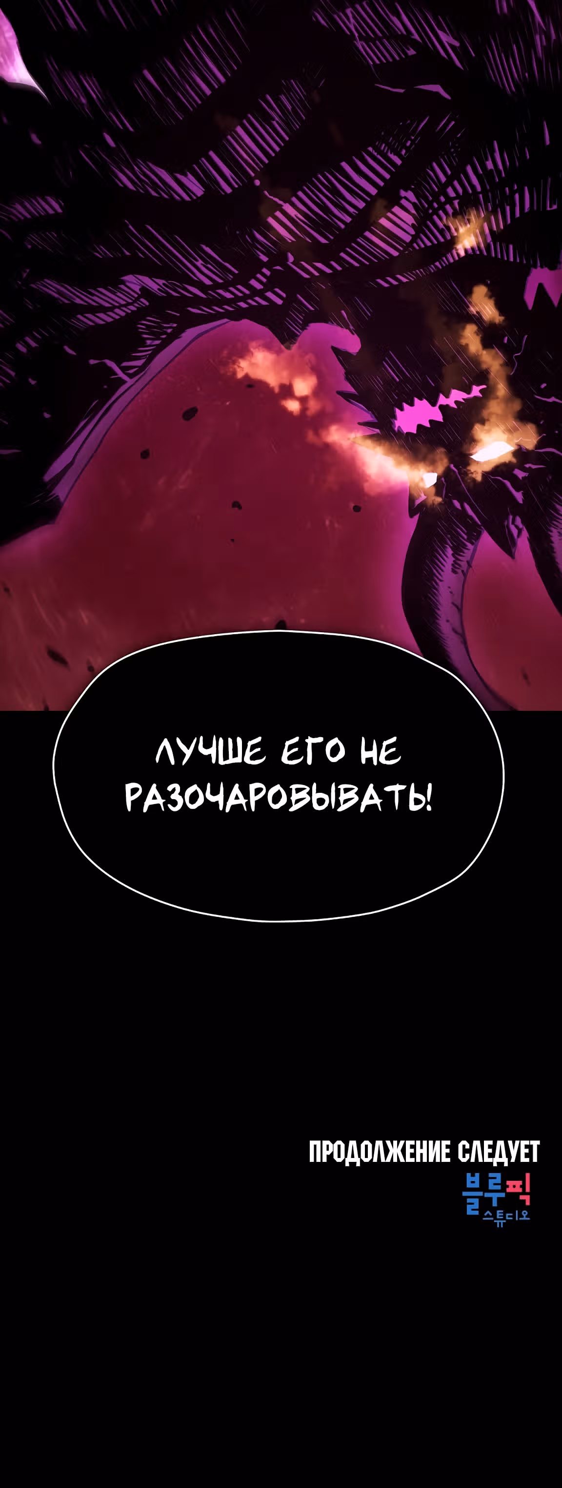 Созвездие, вернувшееся из бездны — Том 1 · Глава 9, страница 47