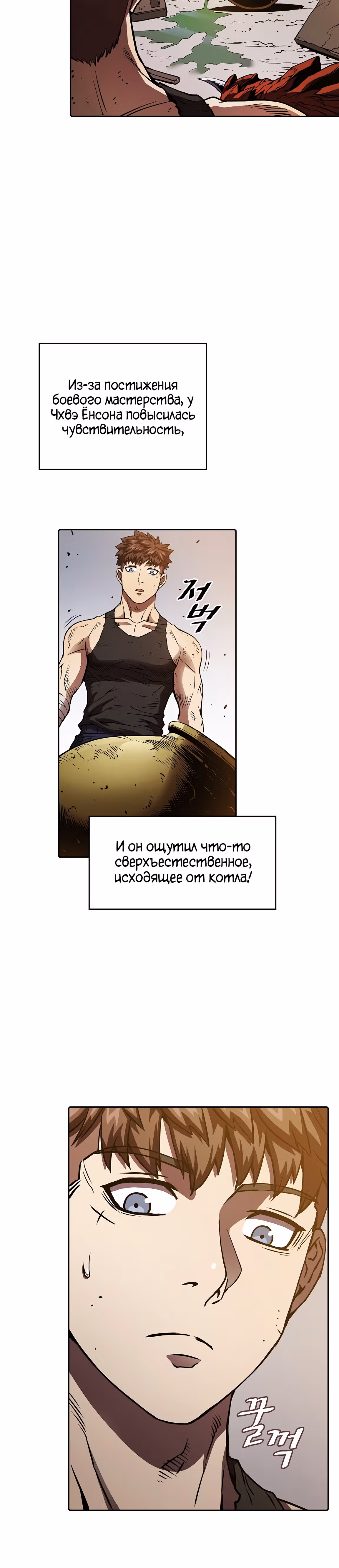 Созвездие, вернувшееся из бездны — Том 1 · Глава 9, страница 9