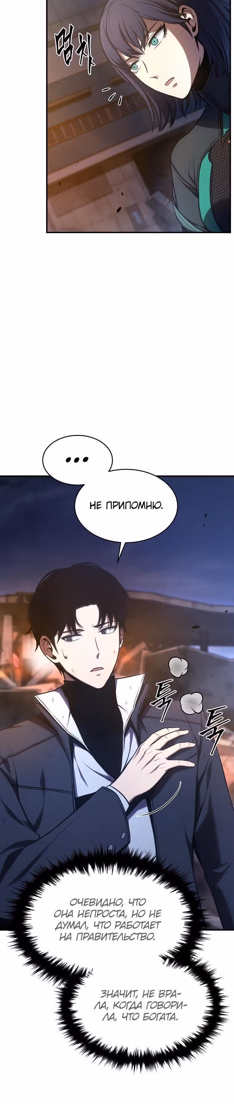 Гениальный маг, пожирающий лекарства — Том 1 · Глава 14, страница 17