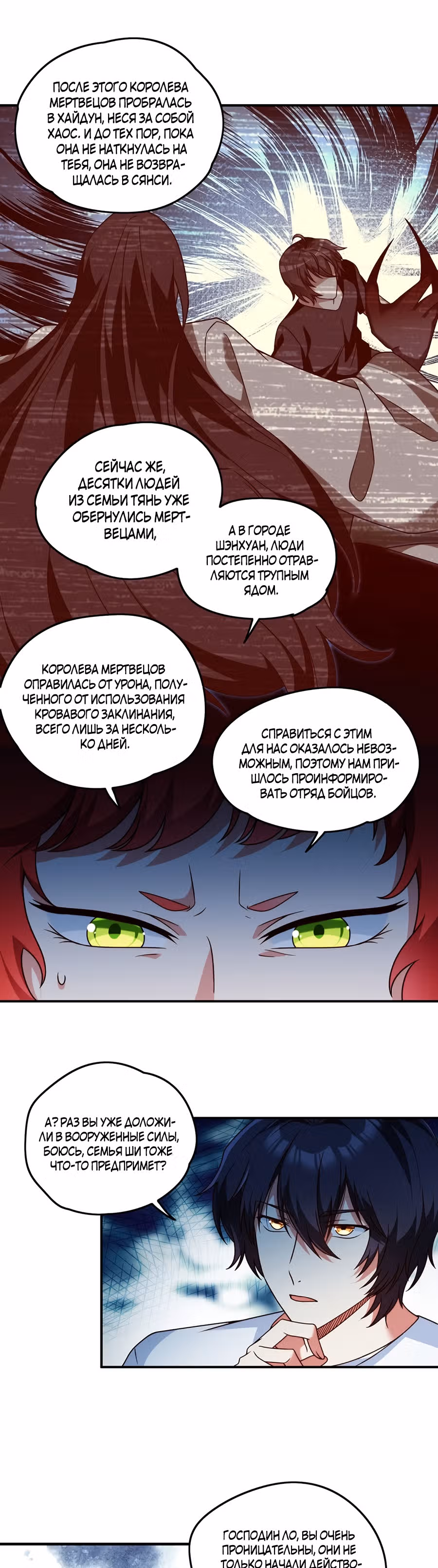 Почтенный бессмертный Ло Вуцзи — Том 1 · Глава 82, страница 16