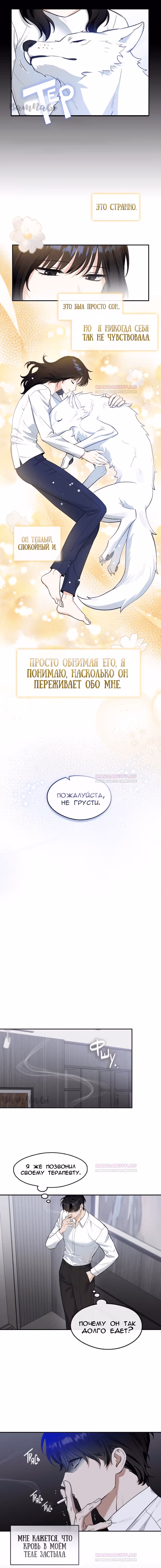 Унеси меня на луну — Том 2 · Глава 58, страница 4