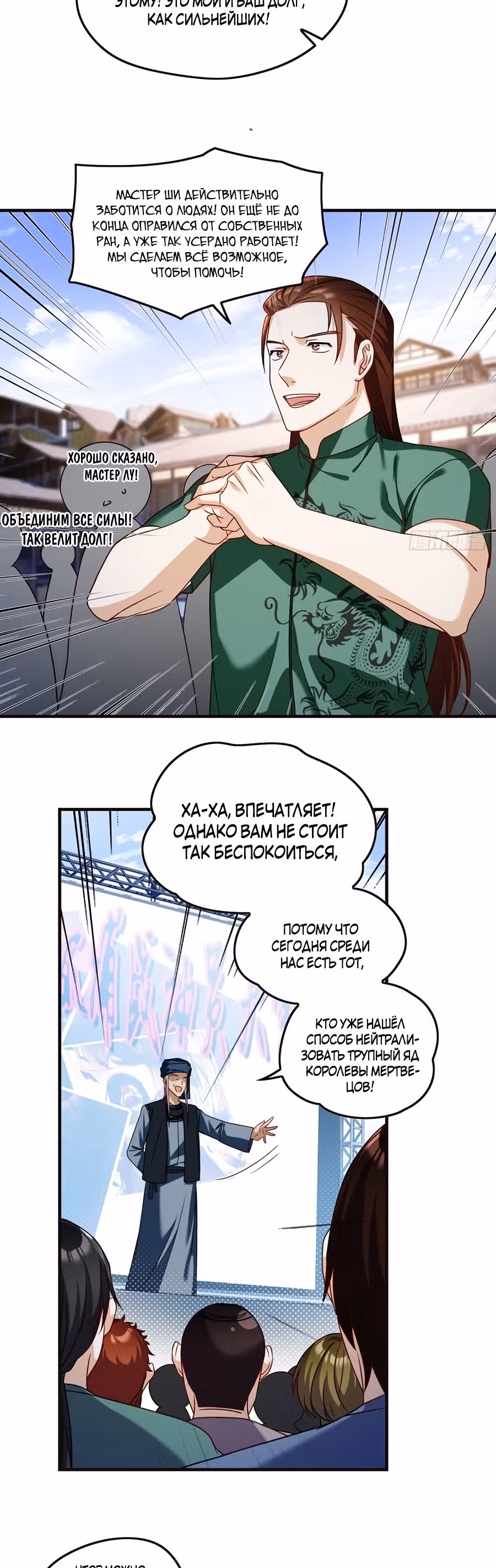 Почтенный бессмертный Ло Вуцзи — Том 1 · Глава 83, страница 20