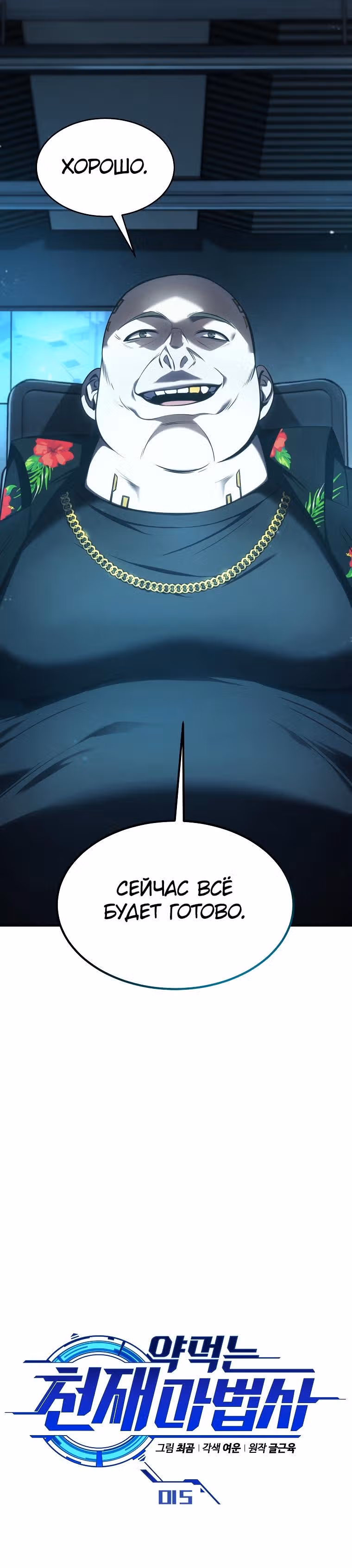 Гениальный маг, пожирающий лекарства — Том 1 · Глава 15, страница 11