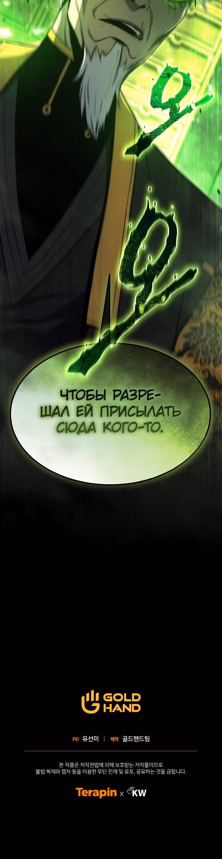 Гениальный маг, пожирающий лекарства — Том 1 · Глава 15, страница 53