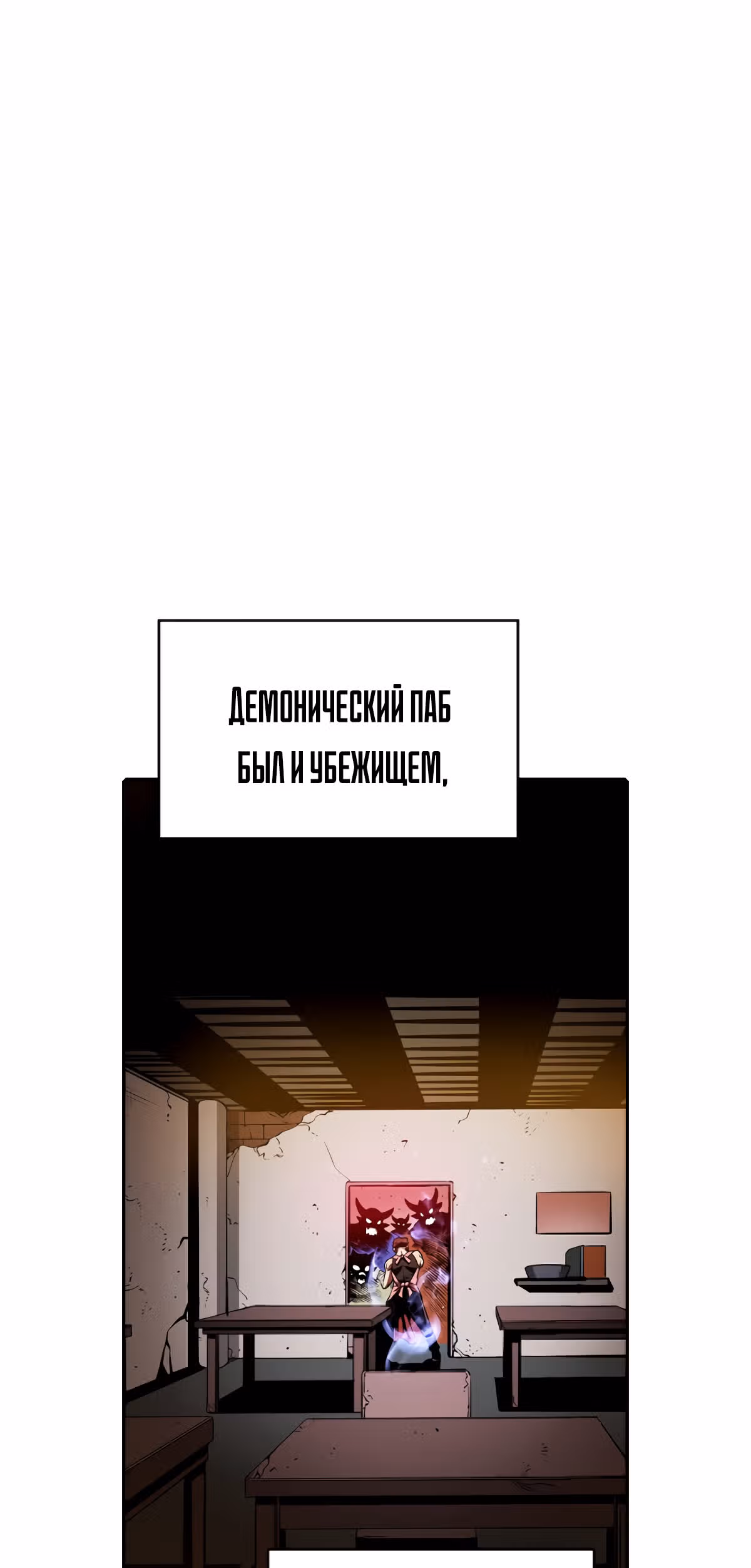 Созвездие, вернувшееся из бездны — Том 1 · Глава 10, страница 17