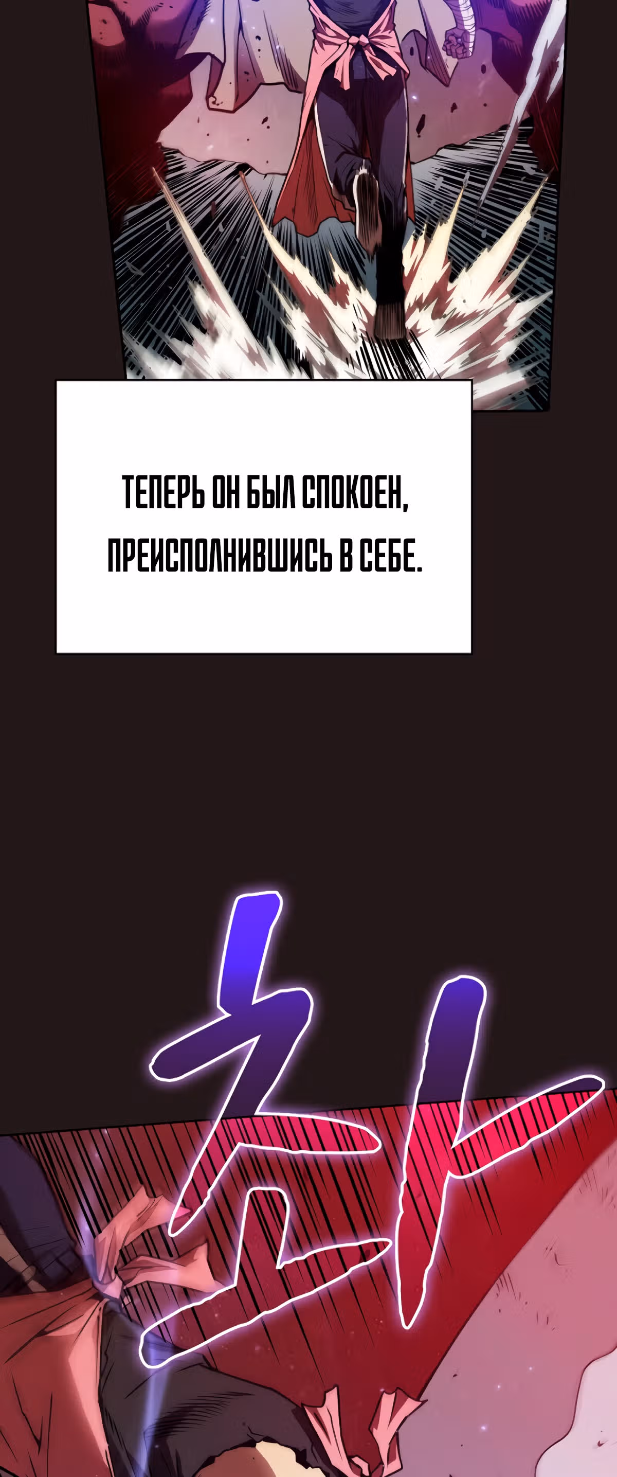 Созвездие, вернувшееся из бездны — Том 1 · Глава 10, страница 35