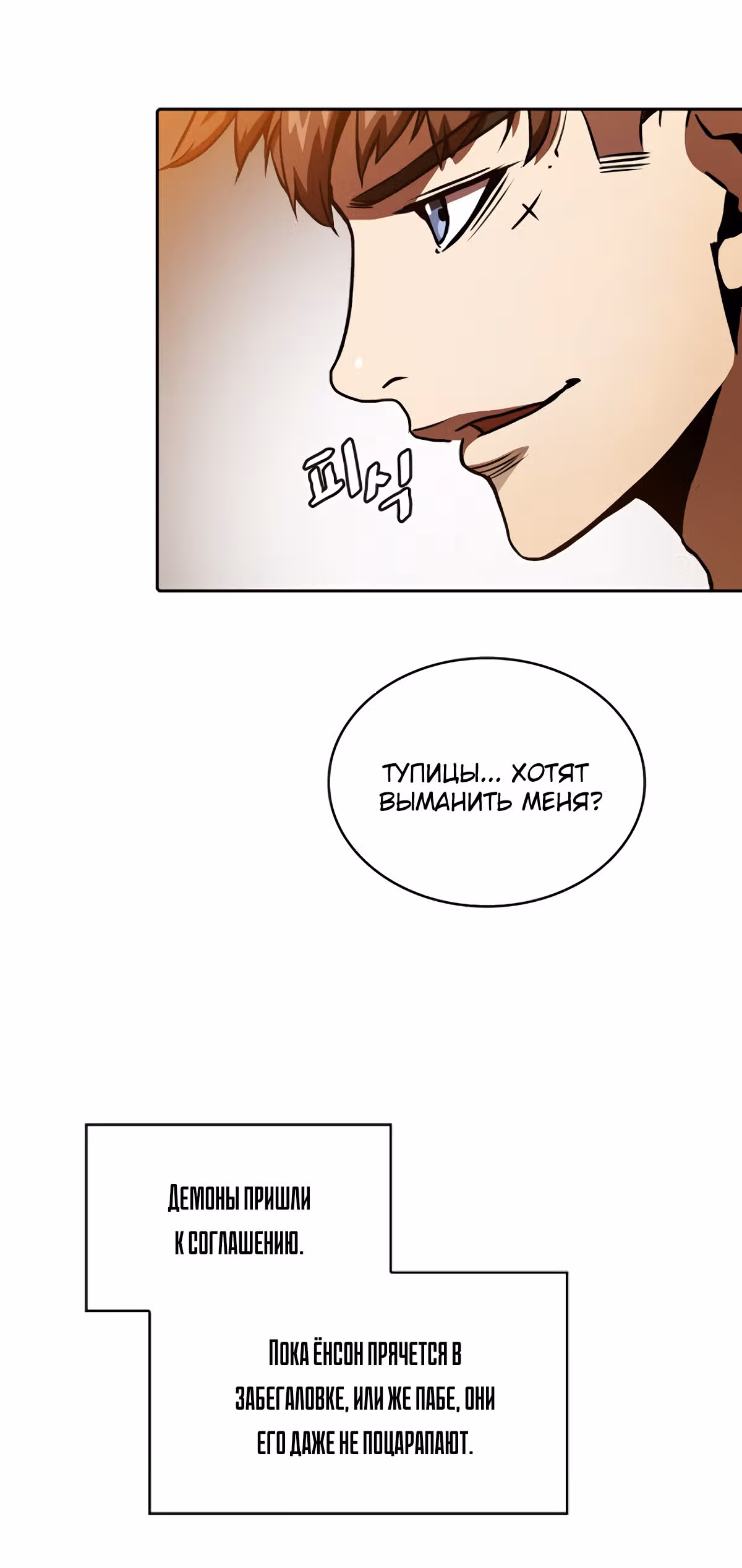 Созвездие, вернувшееся из бездны — Том 1 · Глава 10, страница 10