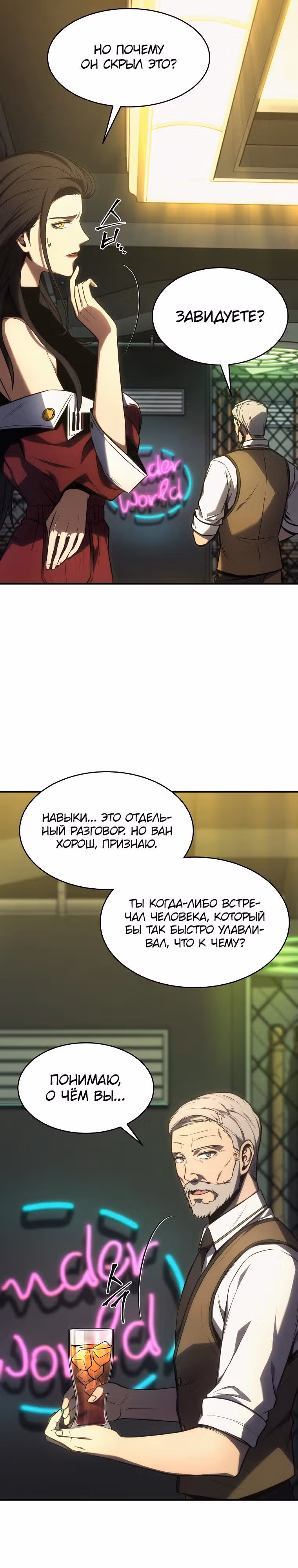 Гениальный маг, пожирающий лекарства — Том 1 · Глава 16, страница 23