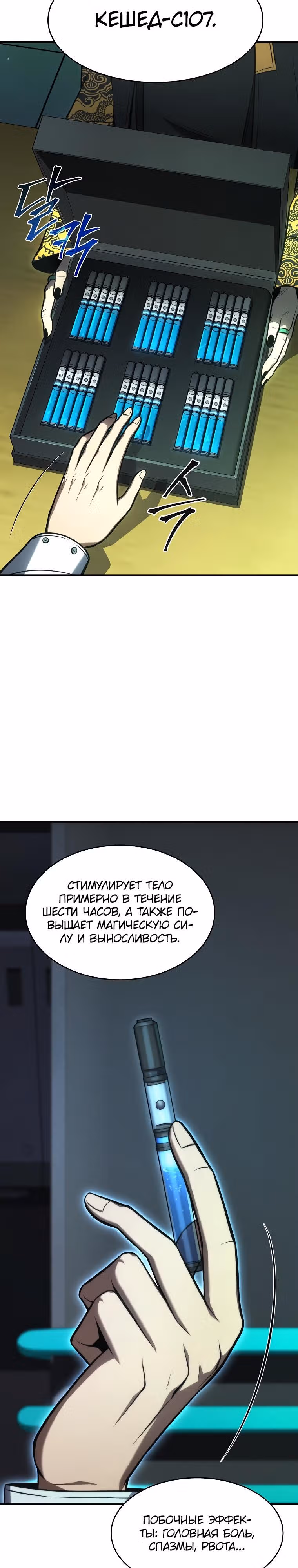 Гениальный маг, пожирающий лекарства — Том 1 · Глава 16, страница 32