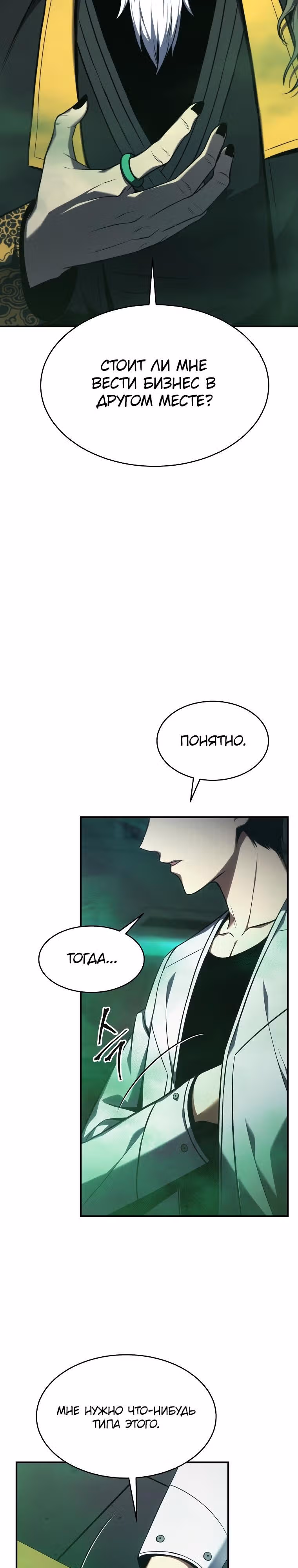Гениальный маг, пожирающий лекарства — Том 1 · Глава 16, страница 7