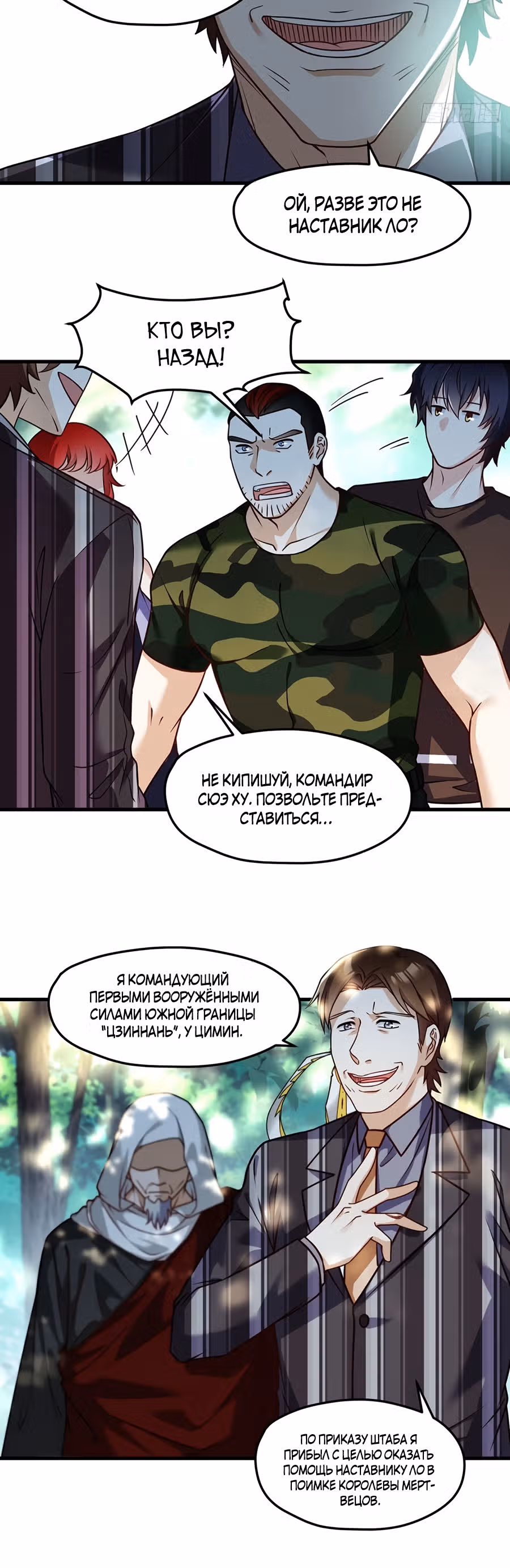 Почтенный бессмертный Ло Вуцзи — Том 1 · Глава 87, страница 14