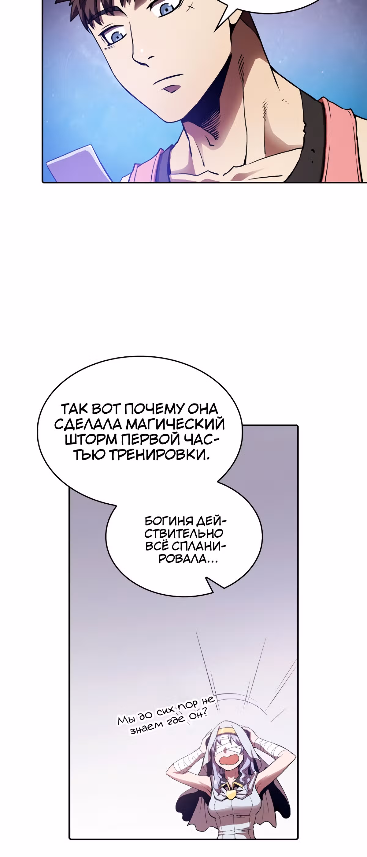 Созвездие, вернувшееся из бездны — Том 1 · Глава 11, страница 18