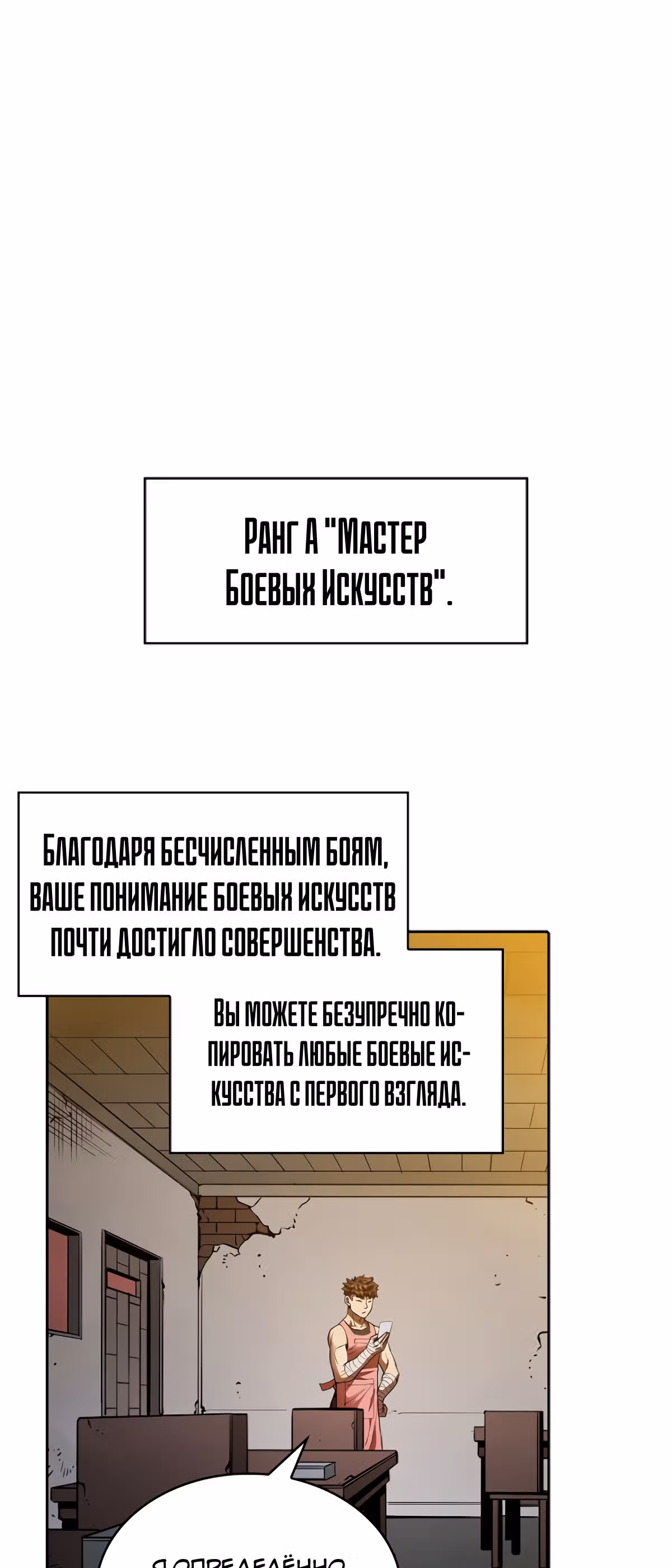 Созвездие, вернувшееся из бездны — Том 1 · Глава 11, страница 19
