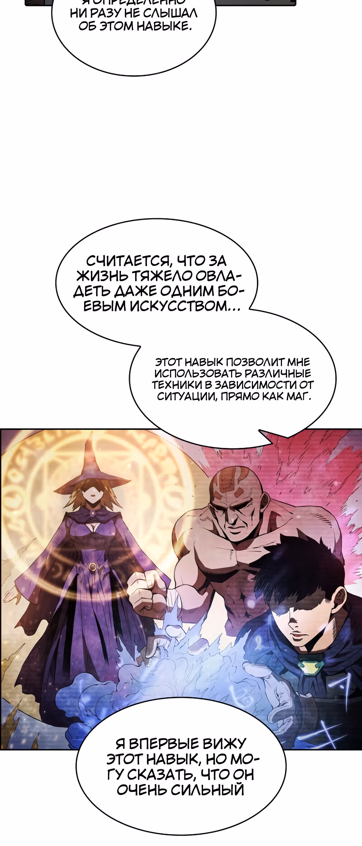 Созвездие, вернувшееся из бездны — Том 1 · Глава 11, страница 20