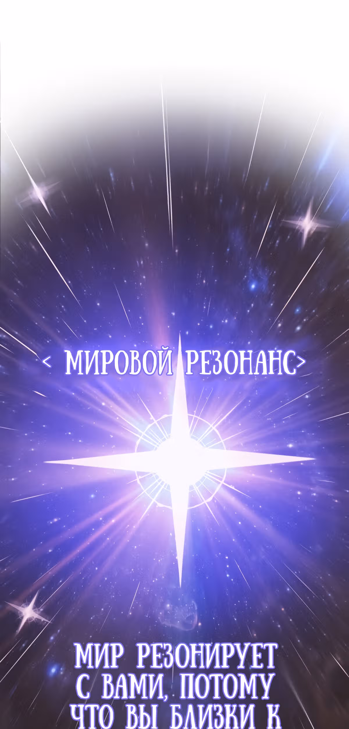 Созвездие, вернувшееся из бездны — Том 1 · Глава 11, страница 23