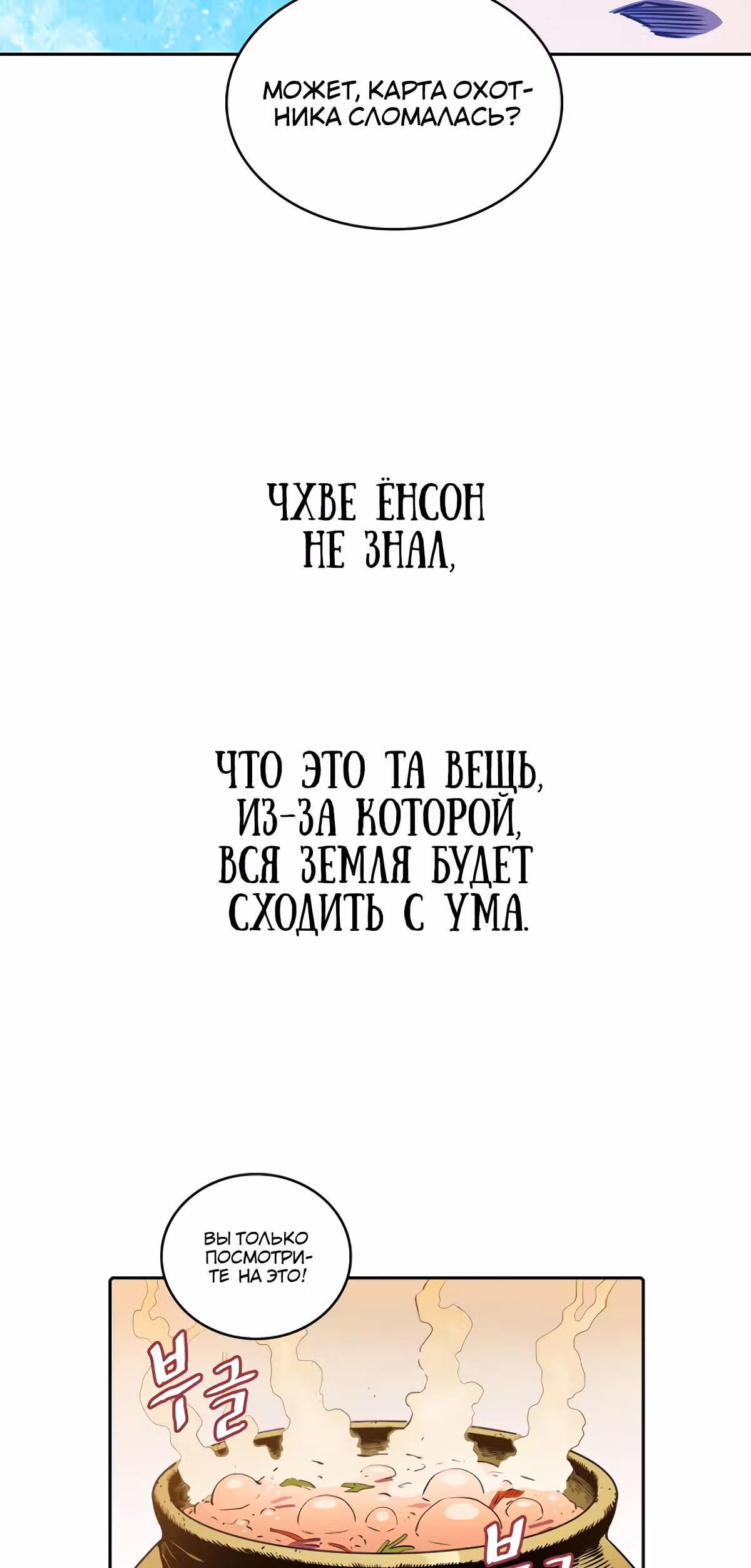 Созвездие, вернувшееся из бездны — Том 1 · Глава 11, страница 25
