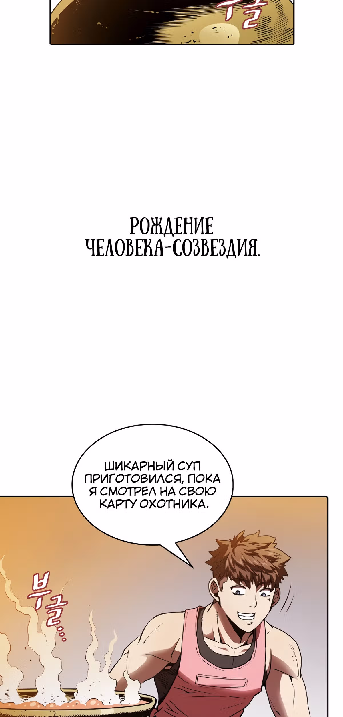Созвездие, вернувшееся из бездны — Том 1 · Глава 11, страница 26