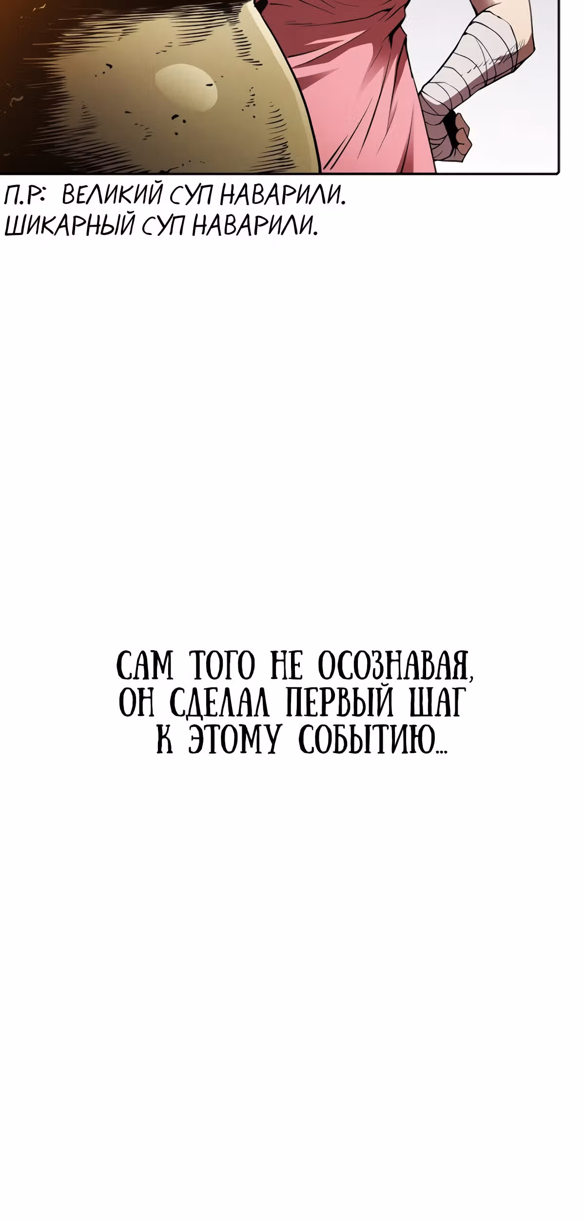 Созвездие, вернувшееся из бездны — Том 1 · Глава 11, страница 27