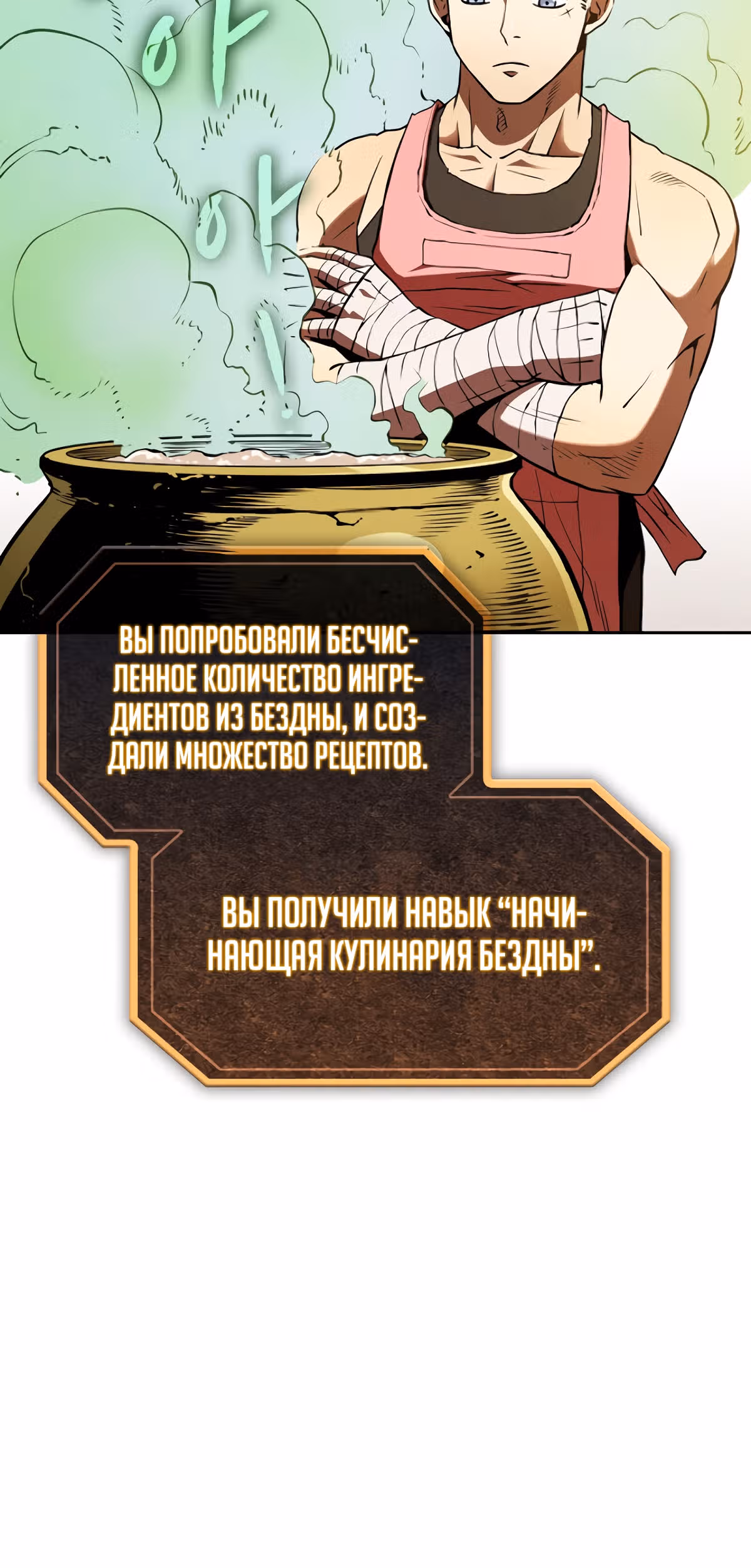 Созвездие, вернувшееся из бездны — Том 1 · Глава 11, страница 45