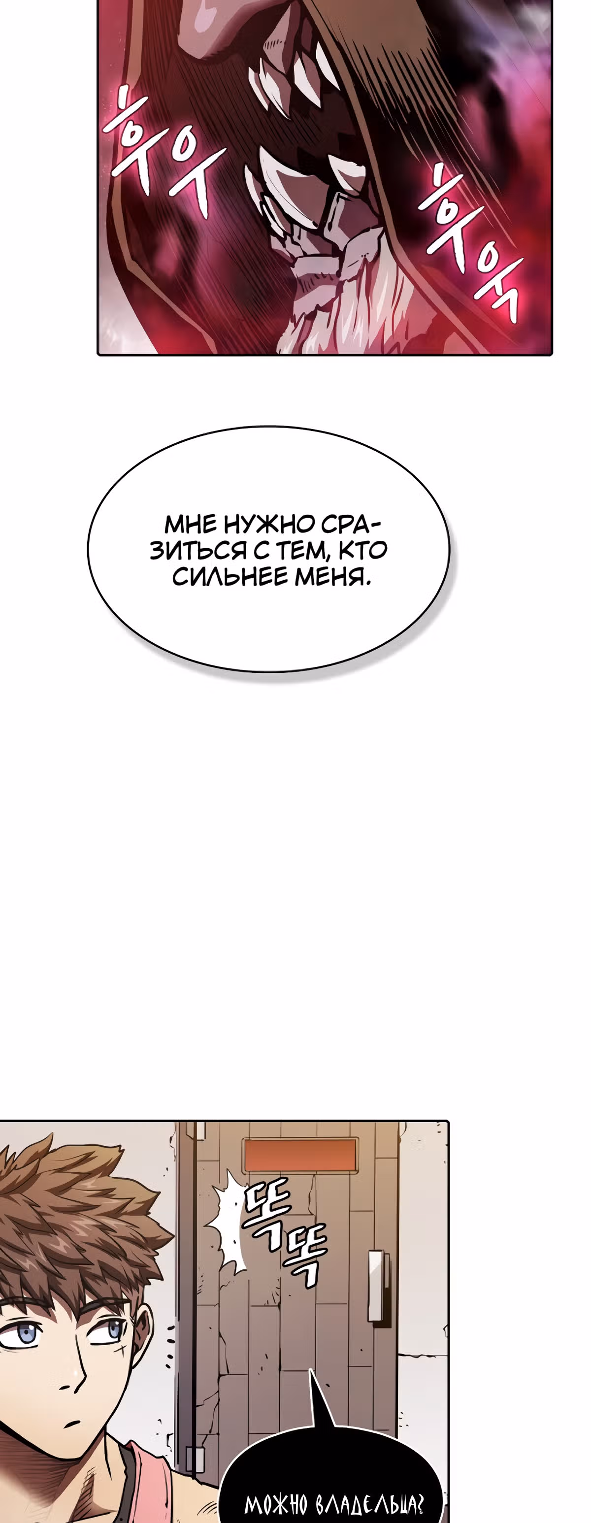 Созвездие, вернувшееся из бездны — Том 1 · Глава 11, страница 55