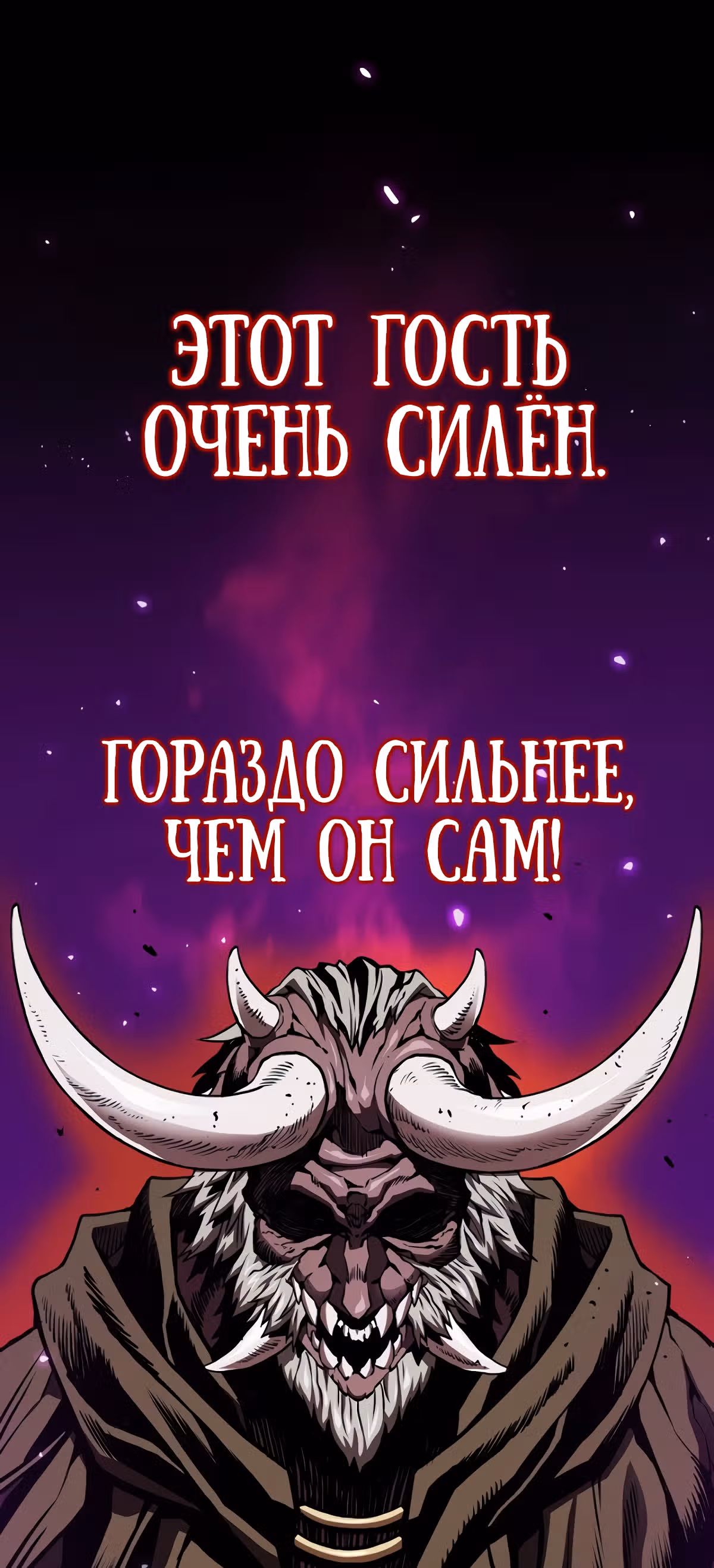 Созвездие, вернувшееся из бездны — Том 1 · Глава 11, страница 63