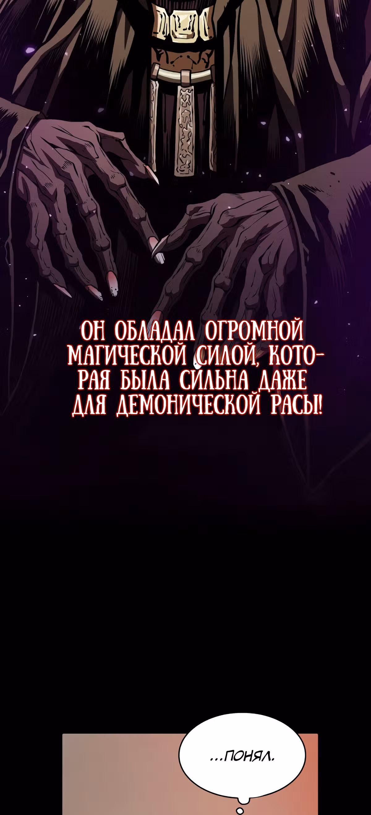 Созвездие, вернувшееся из бездны — Том 1 · Глава 11, страница 64