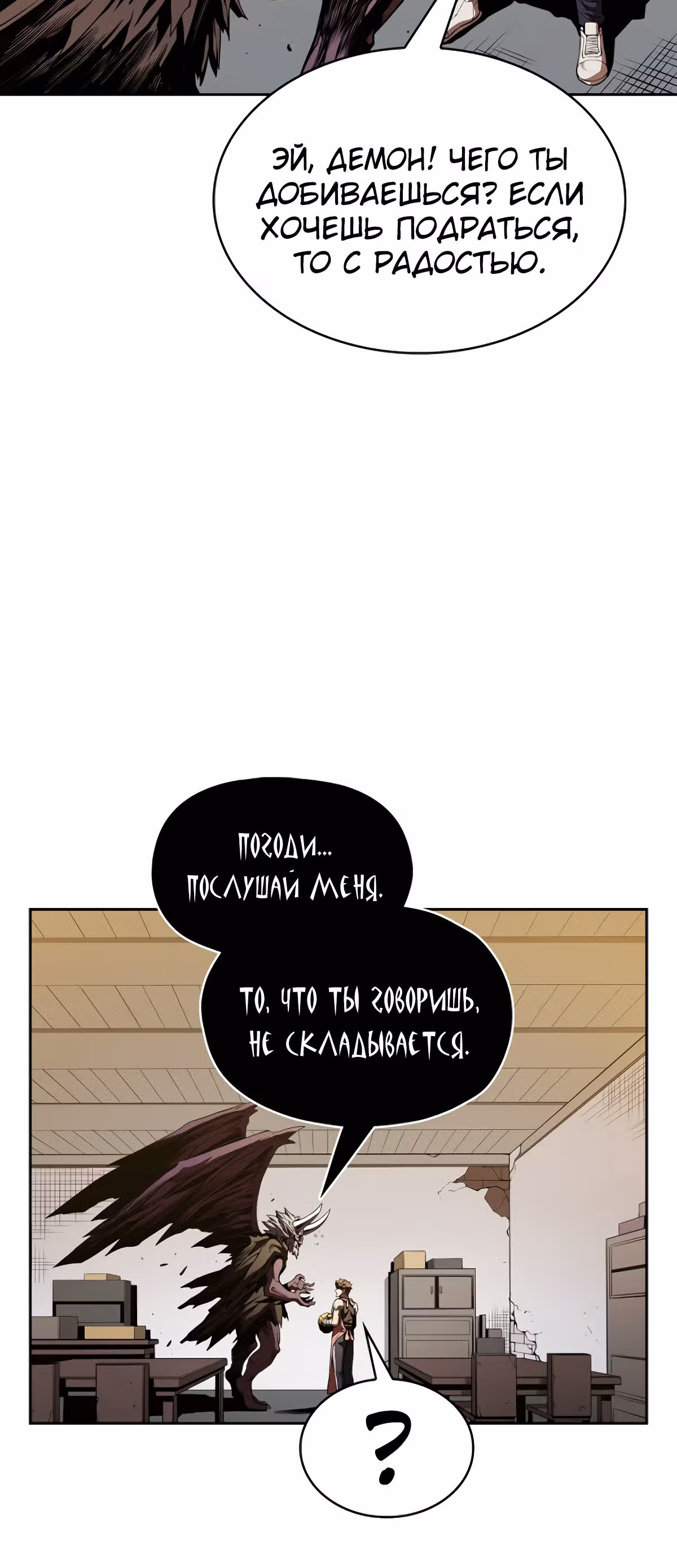 Созвездие, вернувшееся из бездны — Том 1 · Глава 12, страница 25
