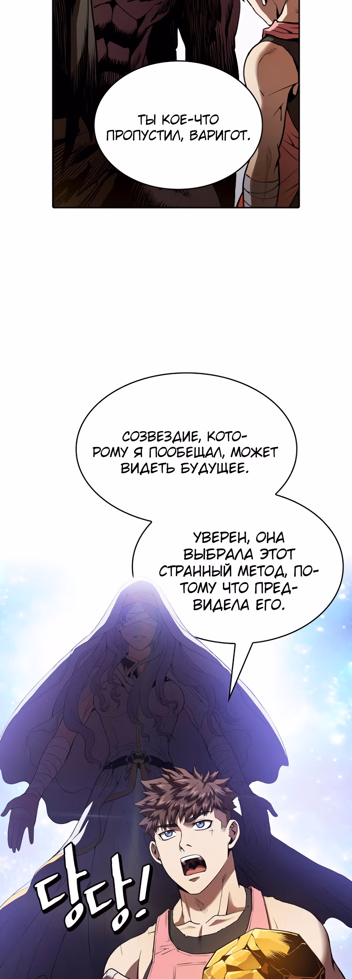 Созвездие, вернувшееся из бездны — Том 1 · Глава 12, страница 31