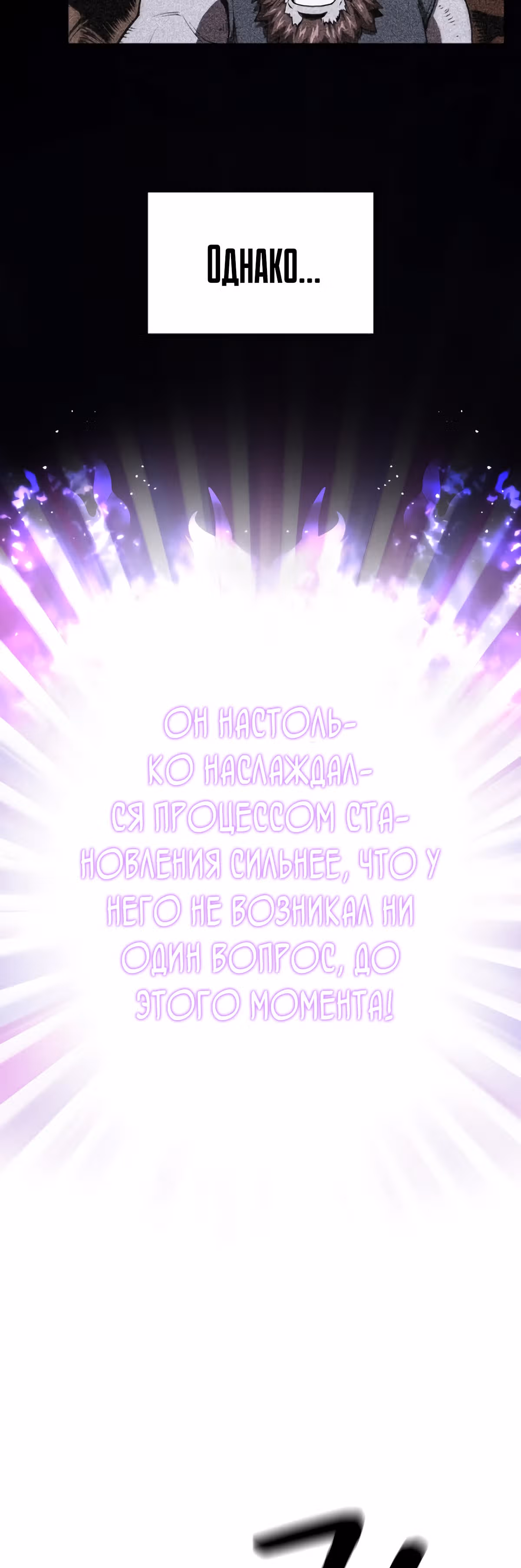 Созвездие, вернувшееся из бездны — Том 1 · Глава 12, страница 38