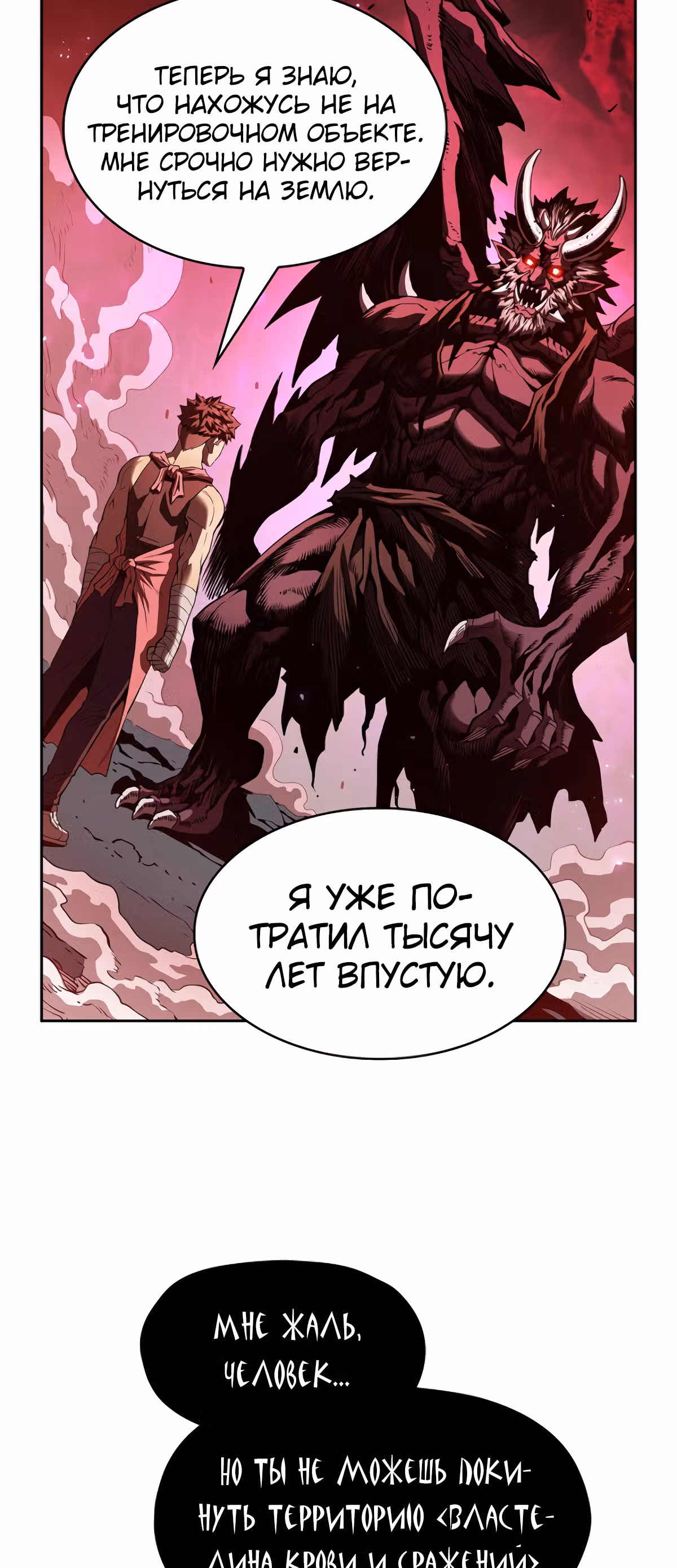 Созвездие, вернувшееся из бездны — Том 1 · Глава 12, страница 44