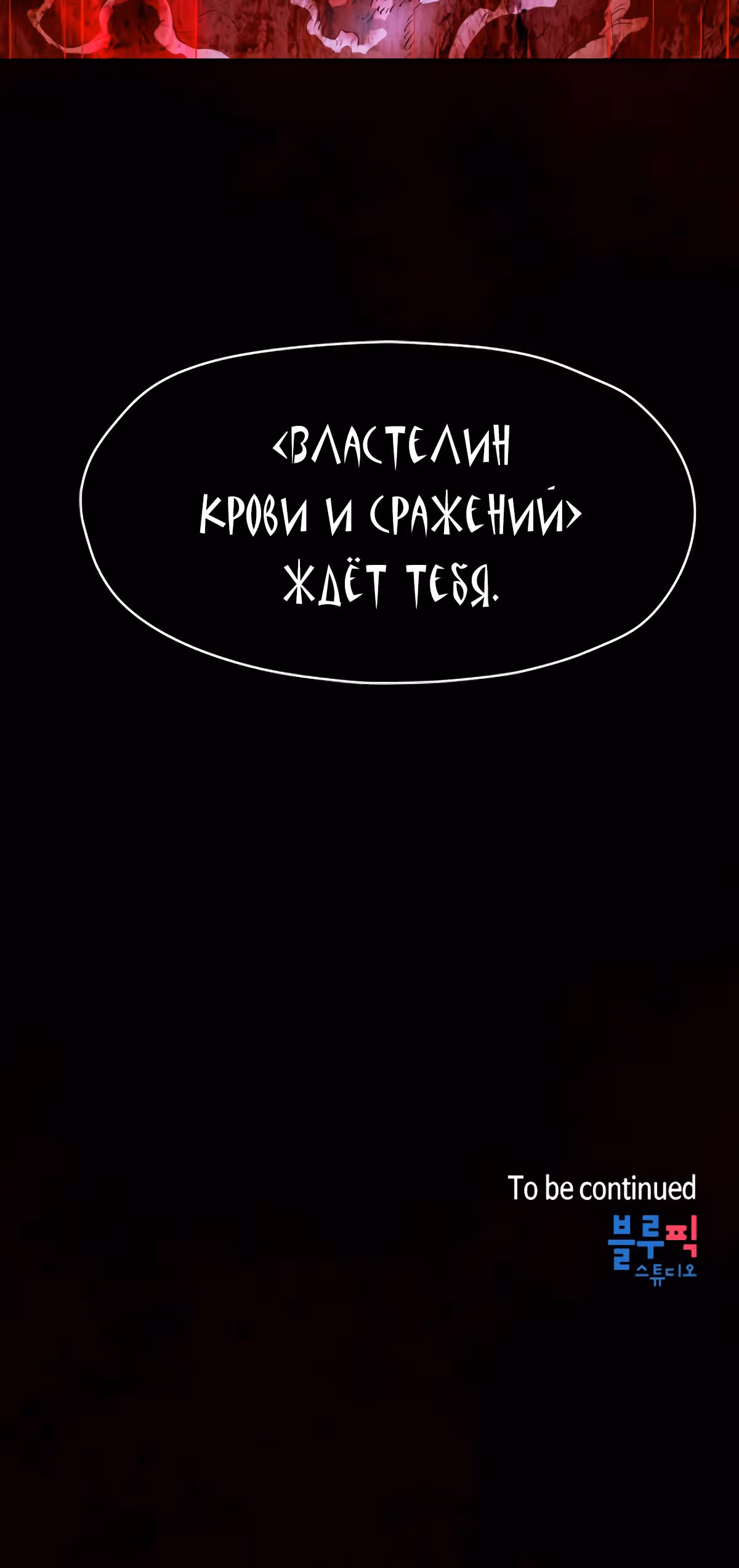 Созвездие, вернувшееся из бездны — Том 1 · Глава 12, страница 61