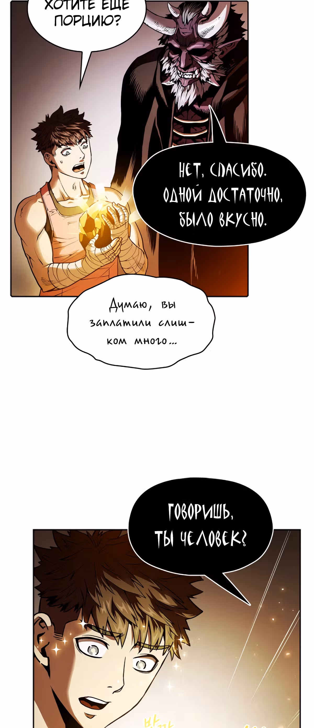 Созвездие, вернувшееся из бездны — Том 1 · Глава 12, страница 9
