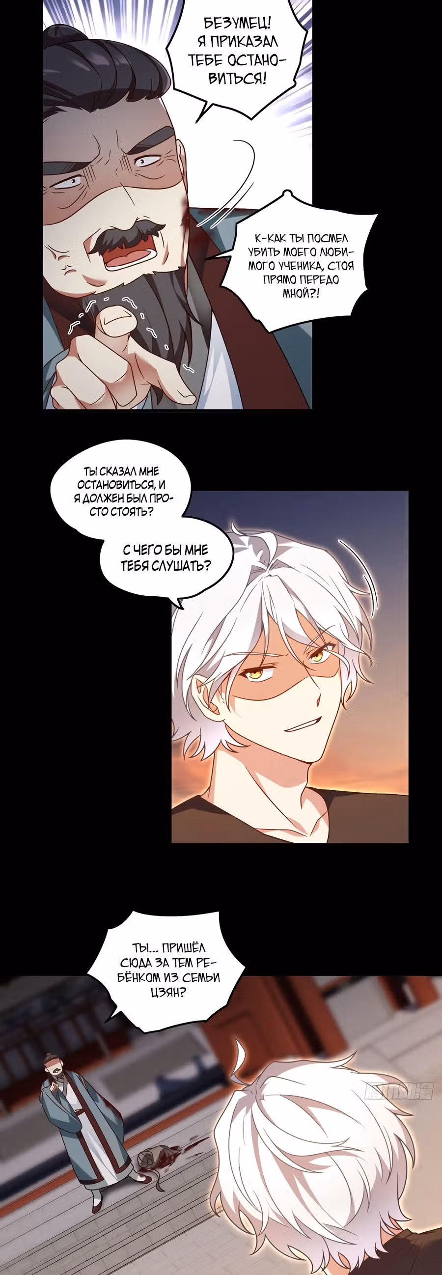 Почтенный бессмертный Ло Вуцзи — Том 1 · Глава 92, страница 20