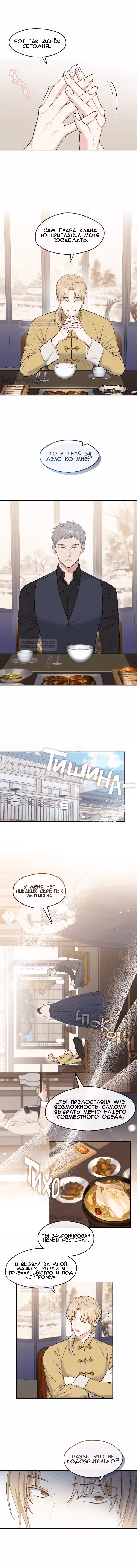 Унеси меня на луну — Том 2 · Глава 56, страница 3