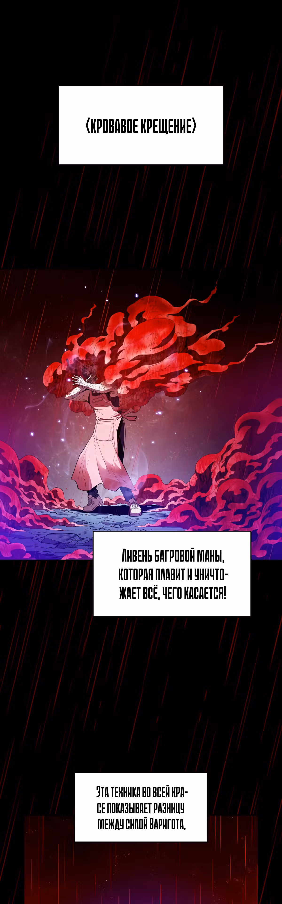 Созвездие, вернувшееся из бездны — Том 1 · Глава 13, страница 2