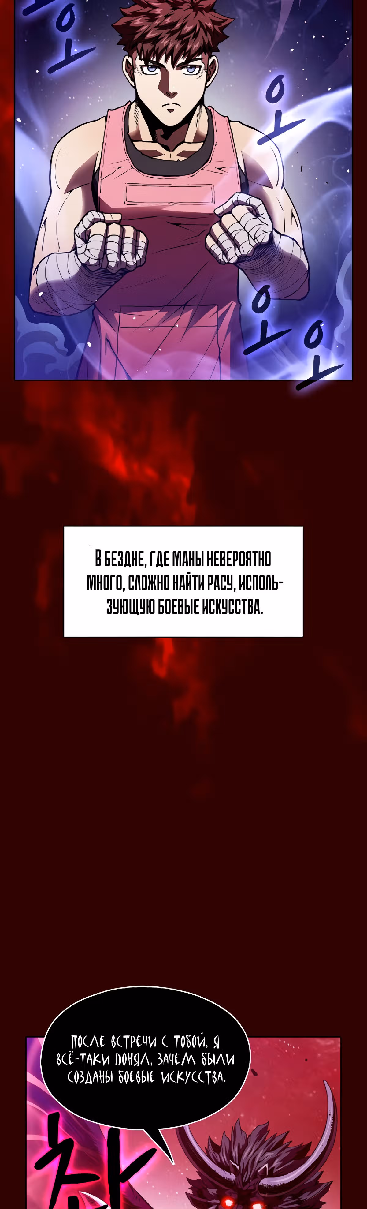 Созвездие, вернувшееся из бездны — Том 1 · Глава 13, страница 16