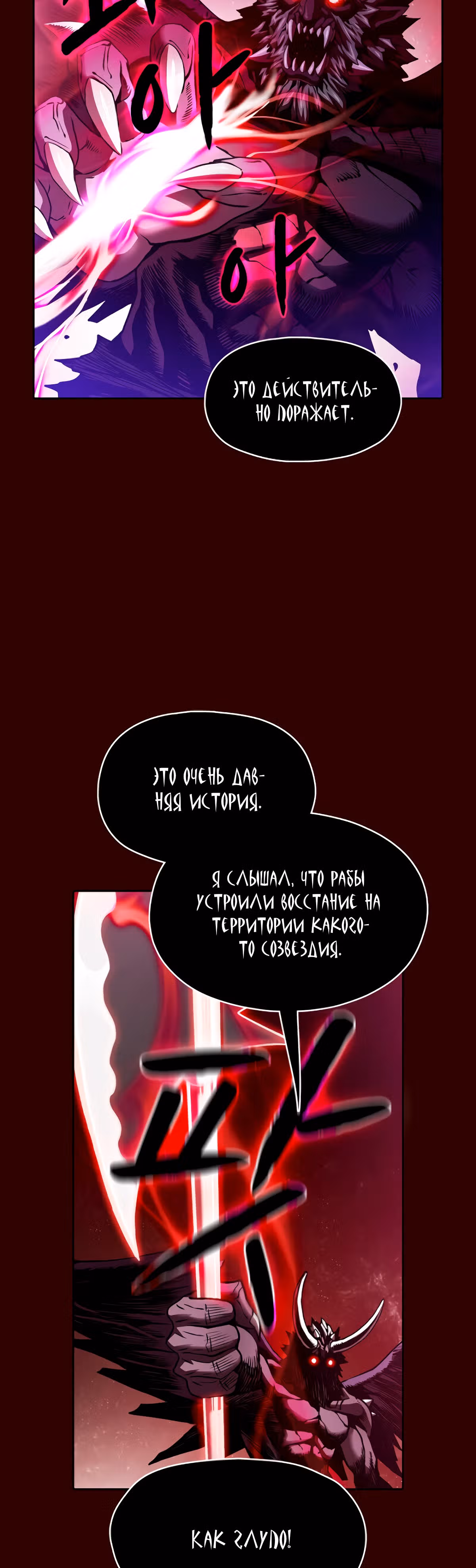 Созвездие, вернувшееся из бездны — Том 1 · Глава 13, страница 17