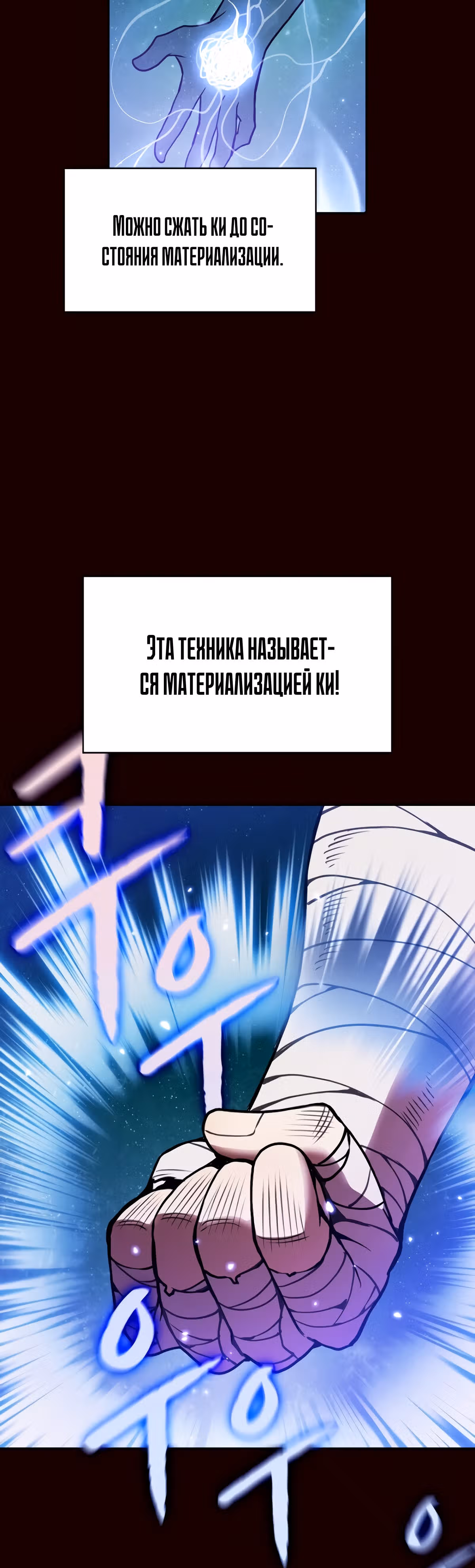 Созвездие, вернувшееся из бездны — Том 1 · Глава 13, страница 42