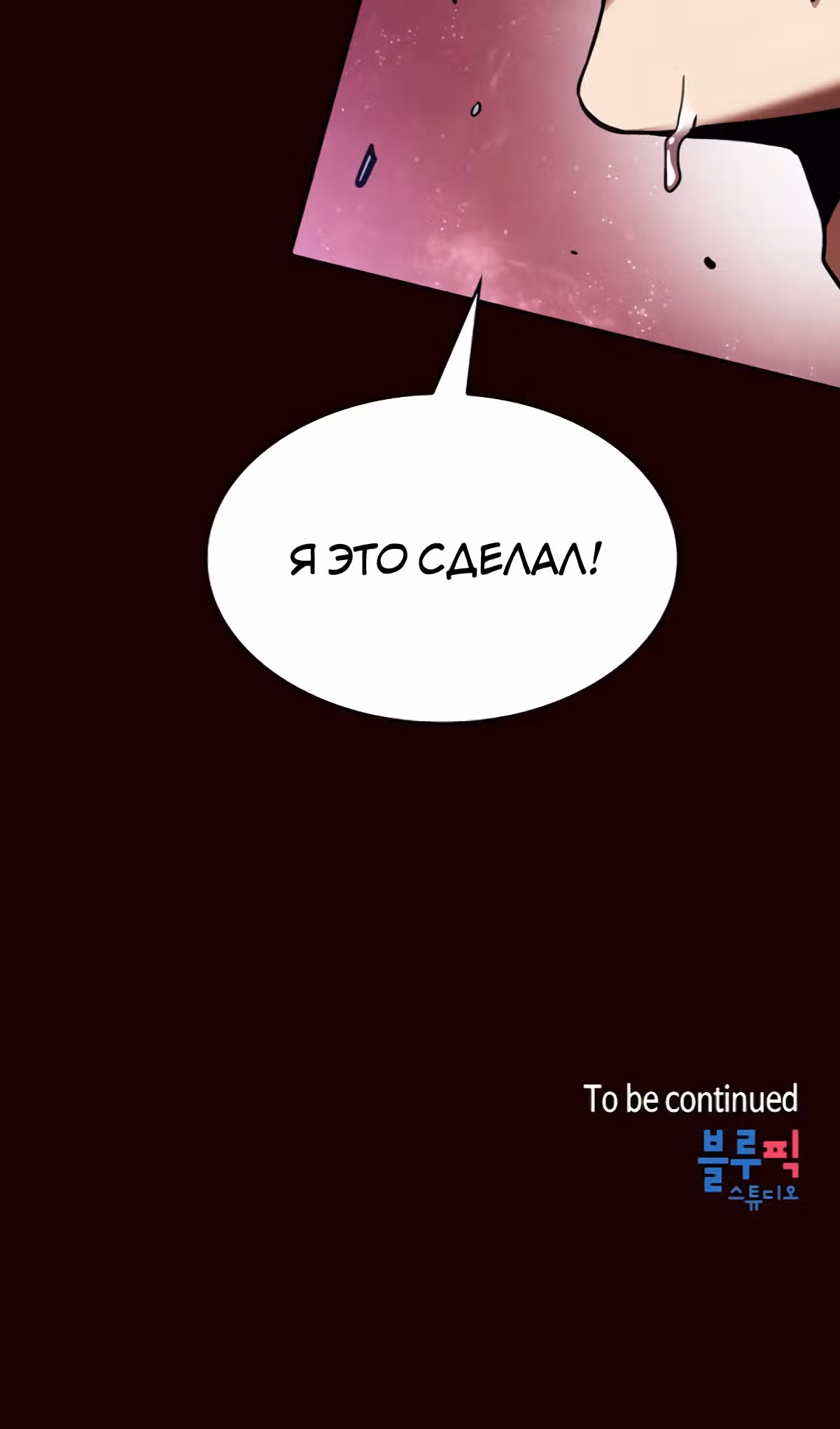 Созвездие, вернувшееся из бездны — Том 1 · Глава 13, страница 52