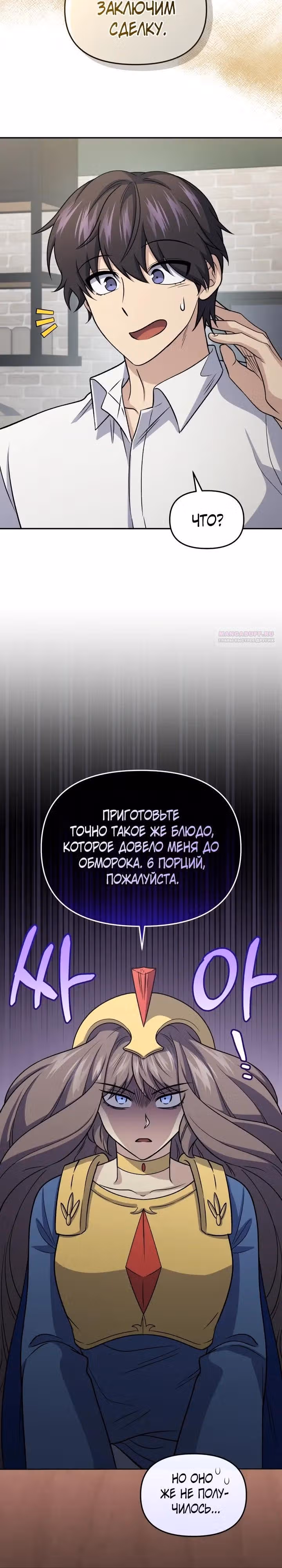 Ресторан экзотичных блюд — Том 1 · Глава 89, страница 18